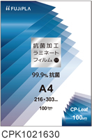 ラミネートパウチフィルム フジプラ・CPリーフ/A3・250ミクロン・150枚