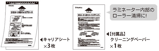 セット内容：キャリアシート 3枚