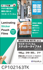 ヒサゴ株式会社・フジプラ製品｜製品情報｜ラミネートフィルム｜パウチ