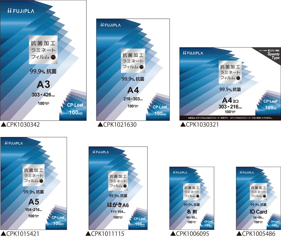 CPリーフ 抗菌加工タイプ ラインアップ