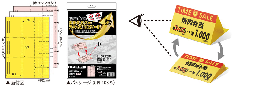 ラミラスタープライスPOPカード